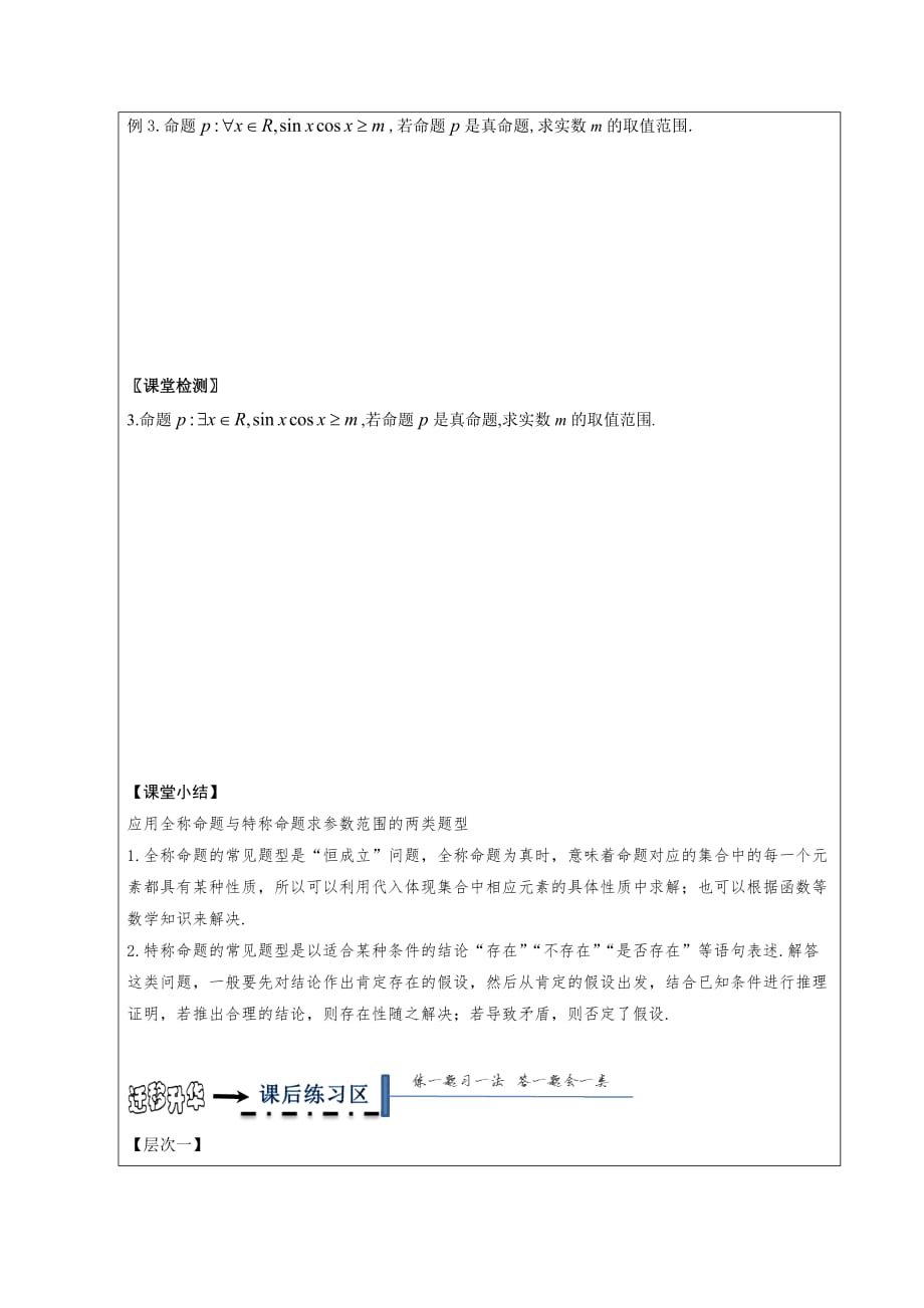 黑龙江省高中数学选修2-1领学案：1.4全称量词与存在量词_第4页