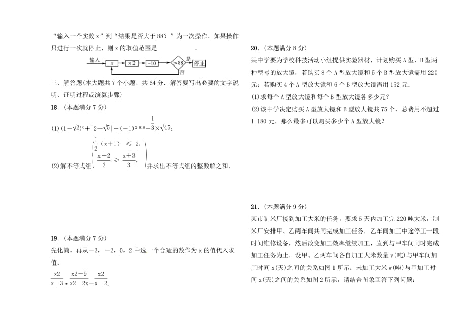 潍坊市初中学业水平考试第一～三章阶段检测卷含答案解析_第3页