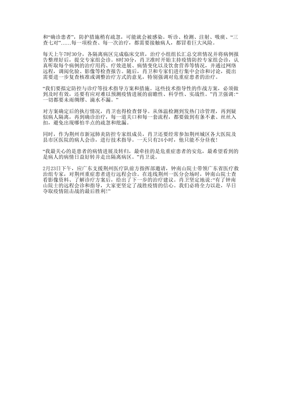 呼吸内科主任阻击新冠疫情先进事迹的材料_第2页