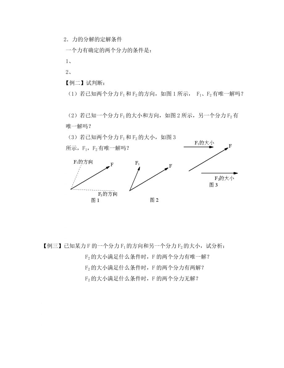 四川省宜宾市一中2020学年高一物理上学期第13周 力的分解学案（无答案）_第4页