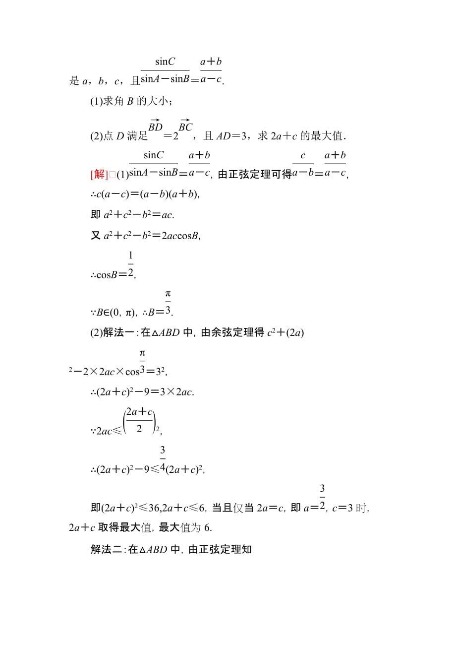 高三理科数学二轮复习跟踪强化训练16含解析_第4页