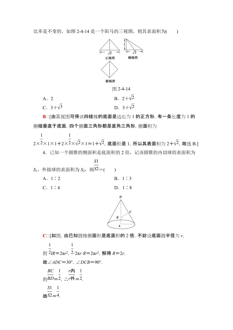 高考数学（文）”一本“培养专题限时集训6　空间几何体的三视图、表面积和体积Word版含解析_第3页