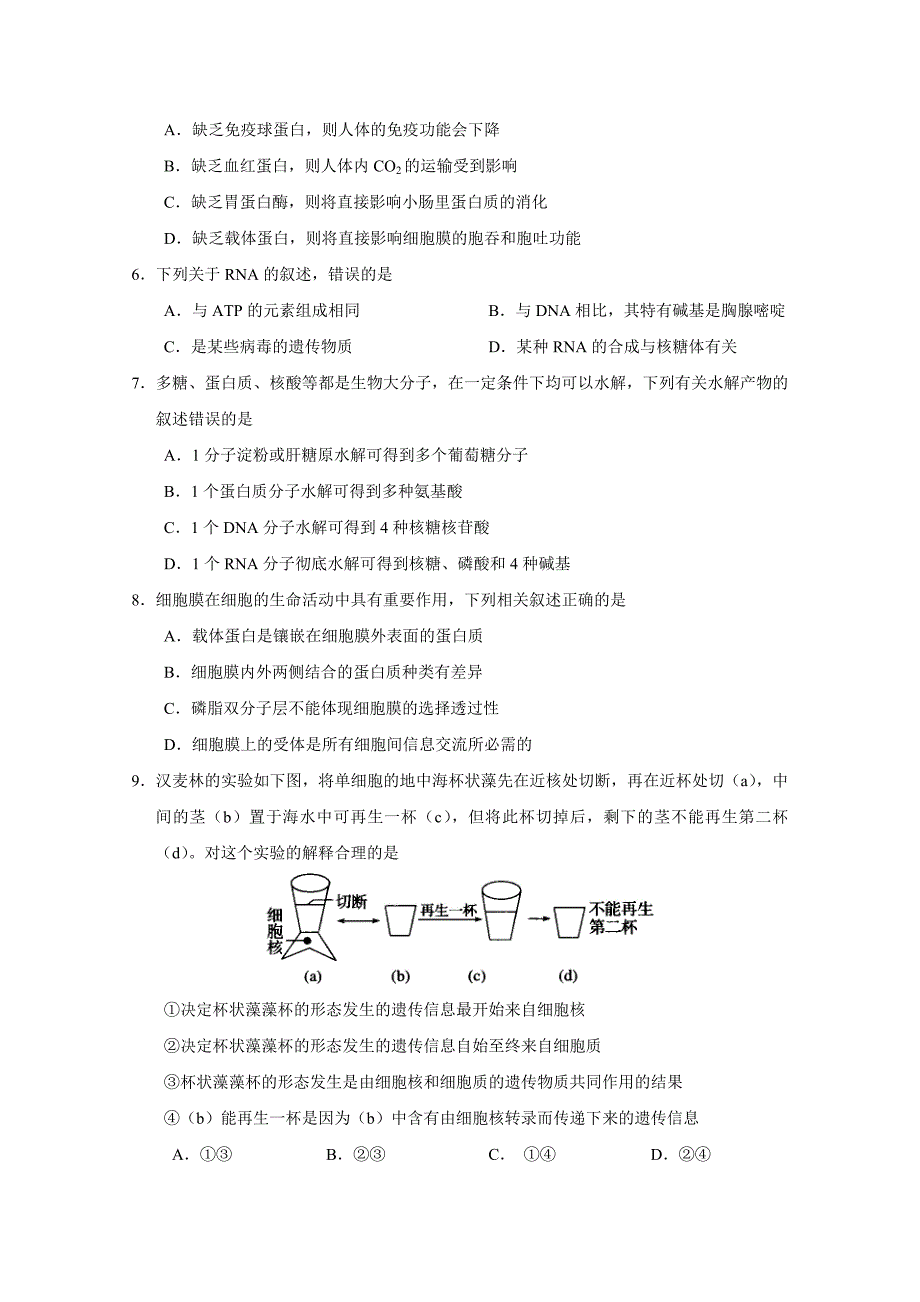 湖北省天门市、潜江市高一12月月考生物试题Word版含答案_第2页