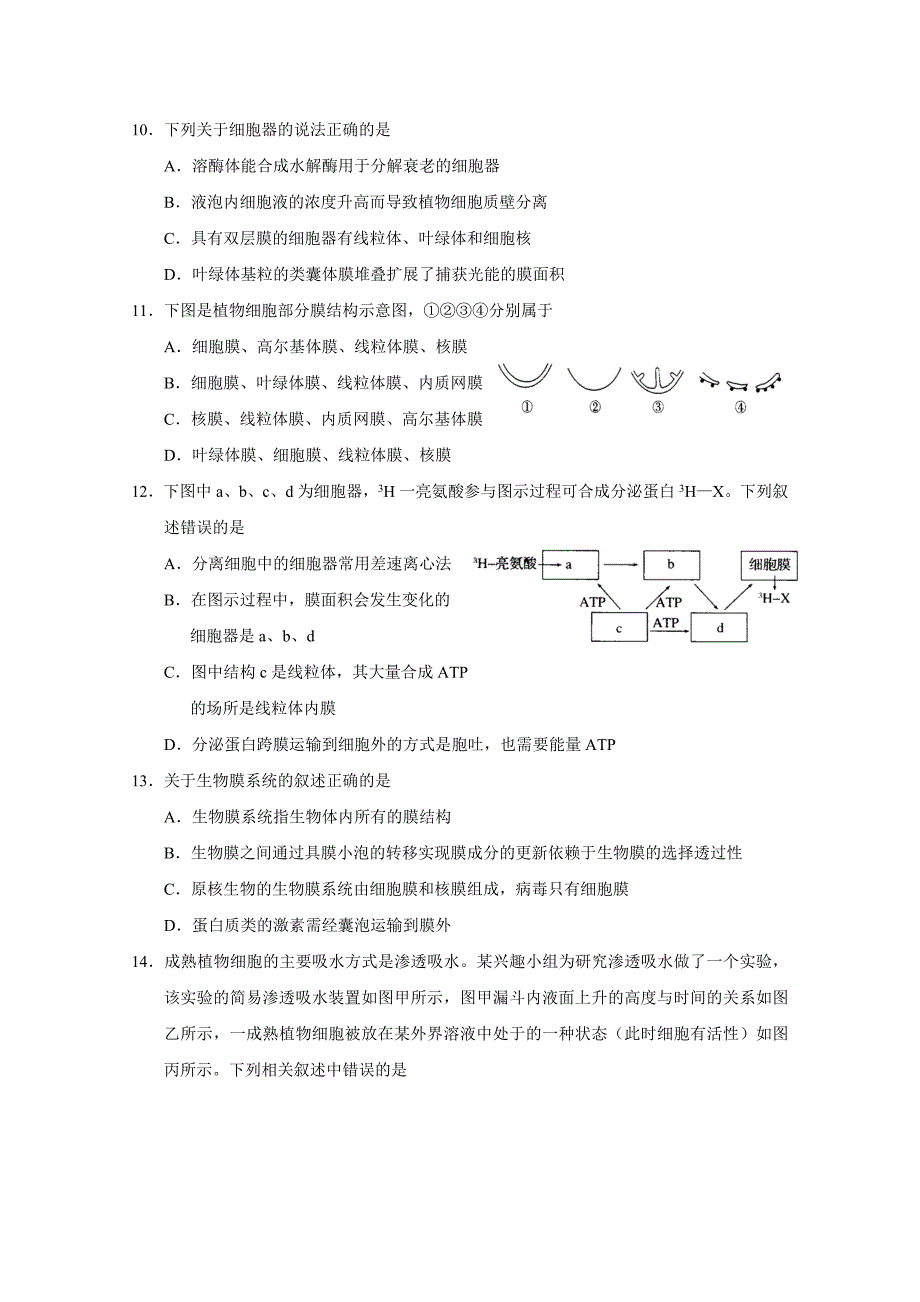 湖北省天门市、潜江市高一12月月考生物试题Word版含答案_第3页