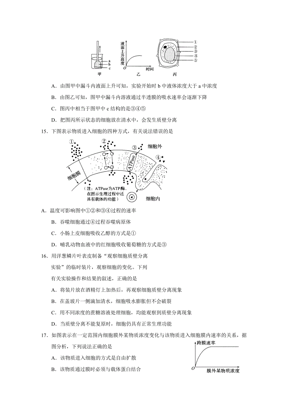 湖北省天门市、潜江市高一12月月考生物试题Word版含答案_第4页