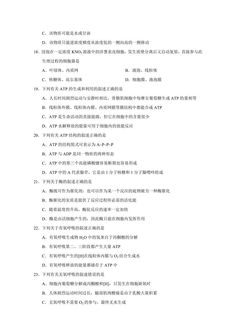 湖北省天门市、潜江市高一12月月考生物试题Word版含答案_第5页