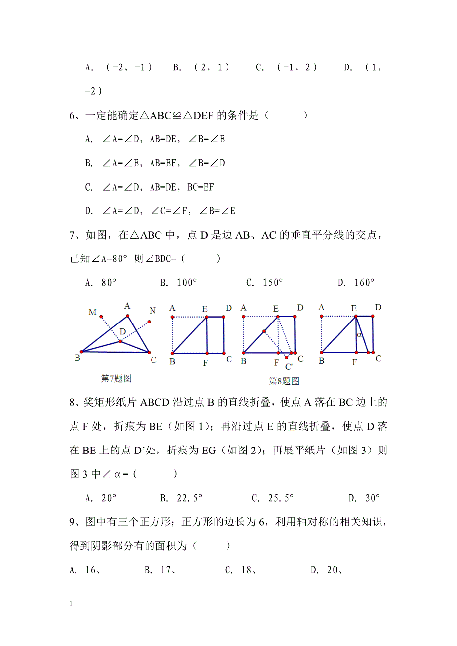 2017-2018武汉市江岸区八年级上册期中数学试卷和答案分析讲义资料_第2页