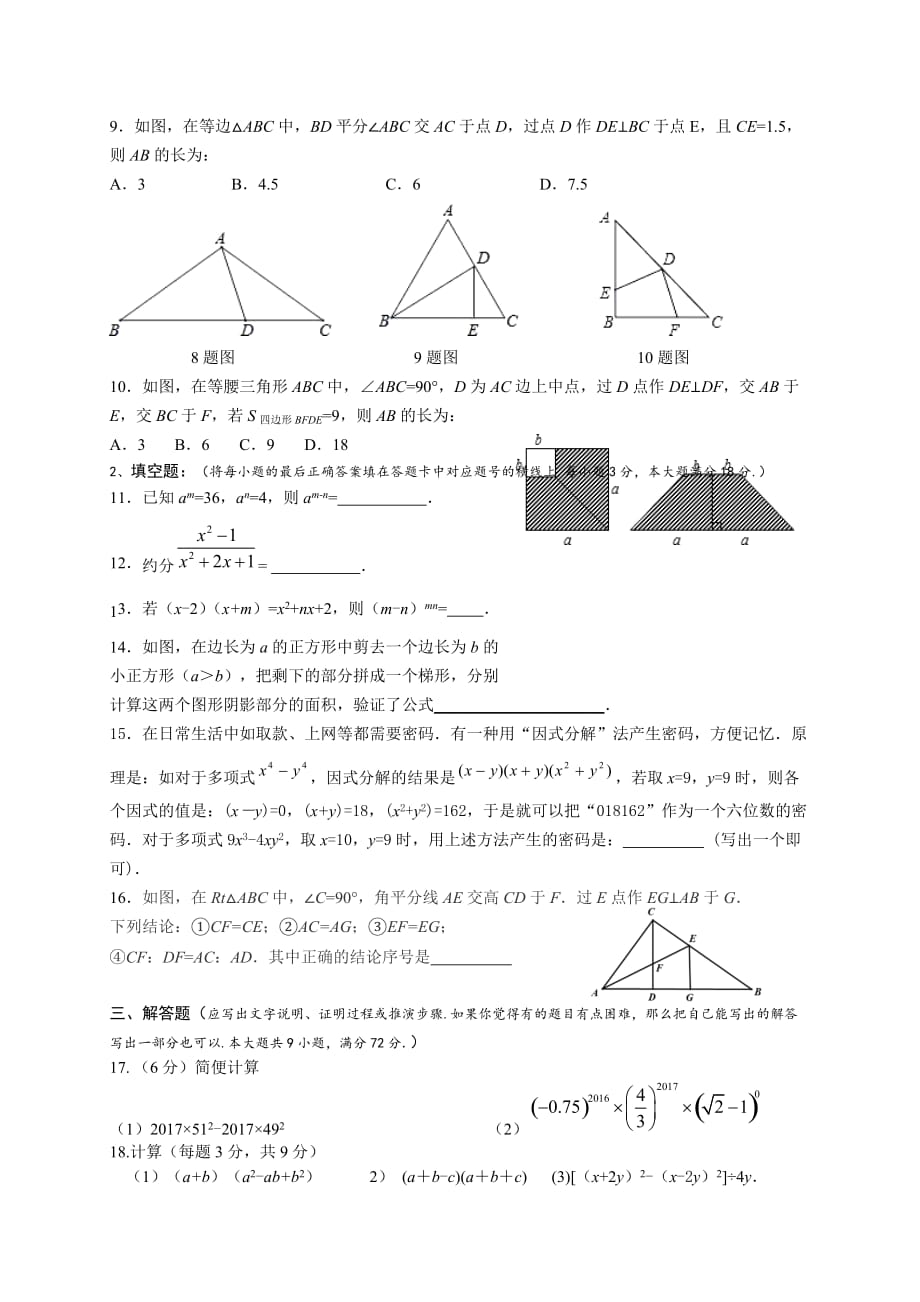 湖北省十堰市八年级上期中质量数学试题含答案_第2页