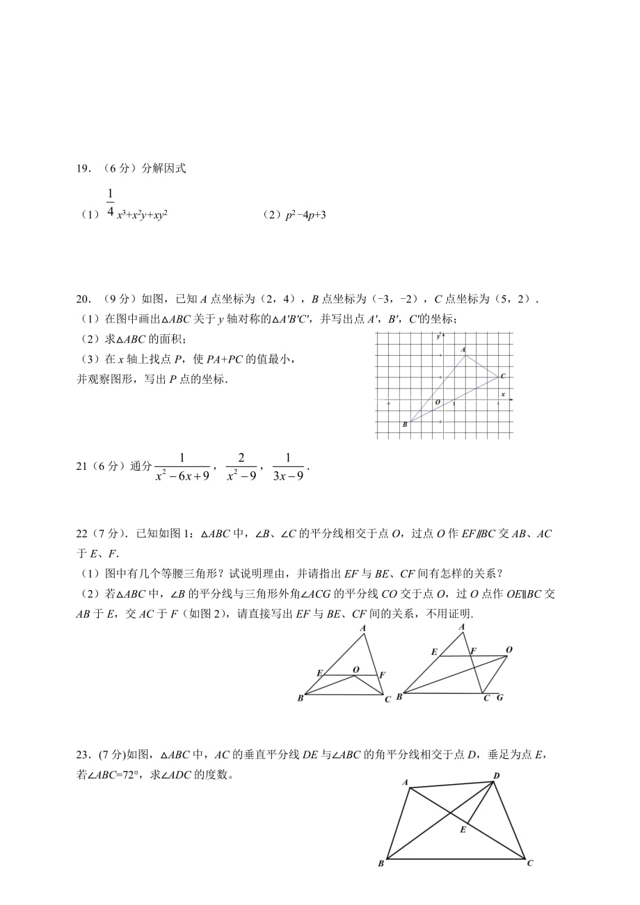 湖北省十堰市八年级上期中质量数学试题含答案_第3页