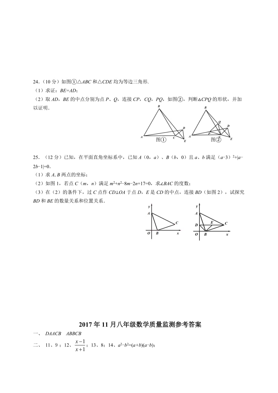 湖北省十堰市八年级上期中质量数学试题含答案_第4页