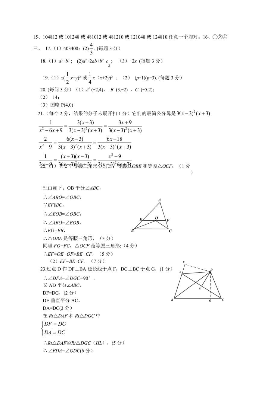 湖北省十堰市八年级上期中质量数学试题含答案_第5页