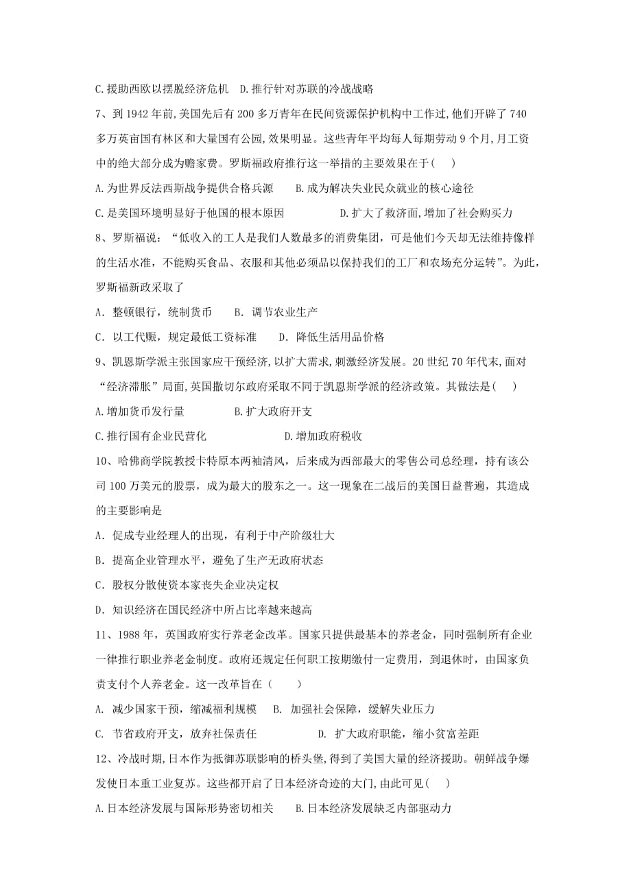 高三历史易错点特训：（7）世界资本主义经济政策的调整 Word版含解析_第2页