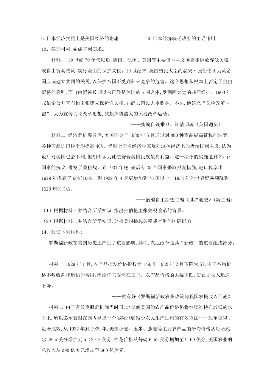 高三历史易错点特训：（7）世界资本主义经济政策的调整 Word版含解析_第3页