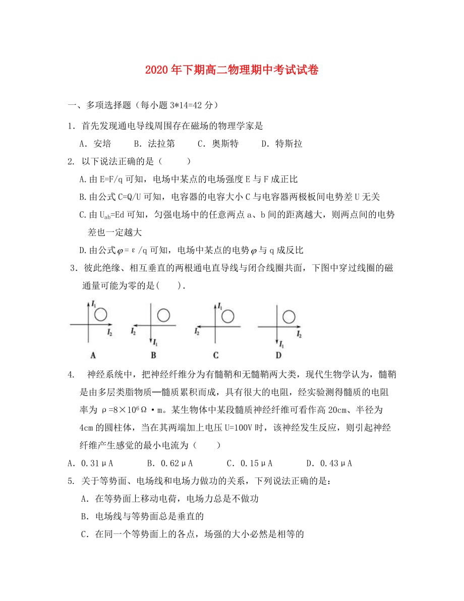 浙江省东阳市第二高级中学2020学年高二物理上学期期中试题（无答案）_第1页