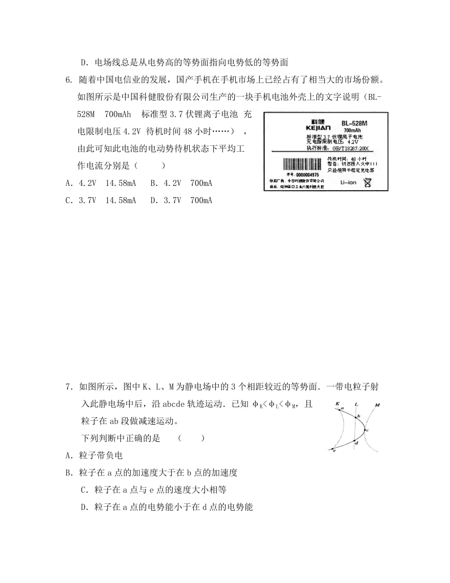 浙江省东阳市第二高级中学2020学年高二物理上学期期中试题（无答案）_第2页