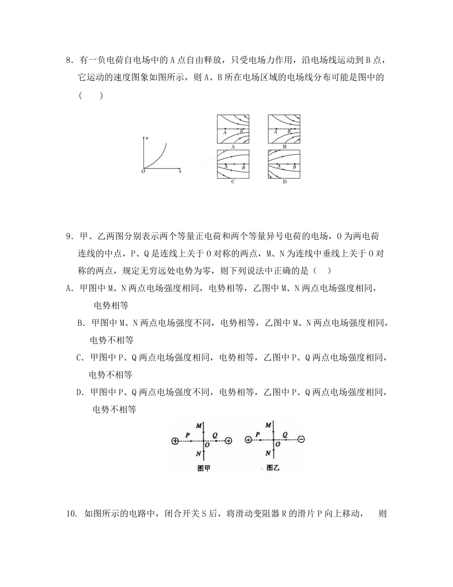 浙江省东阳市第二高级中学2020学年高二物理上学期期中试题（无答案）_第3页