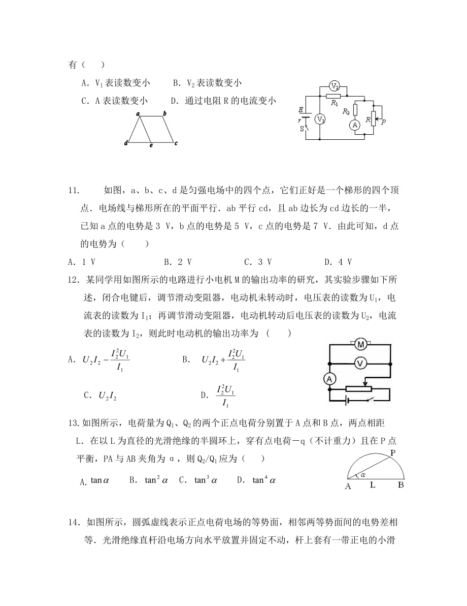 浙江省东阳市第二高级中学2020学年高二物理上学期期中试题（无答案）_第4页