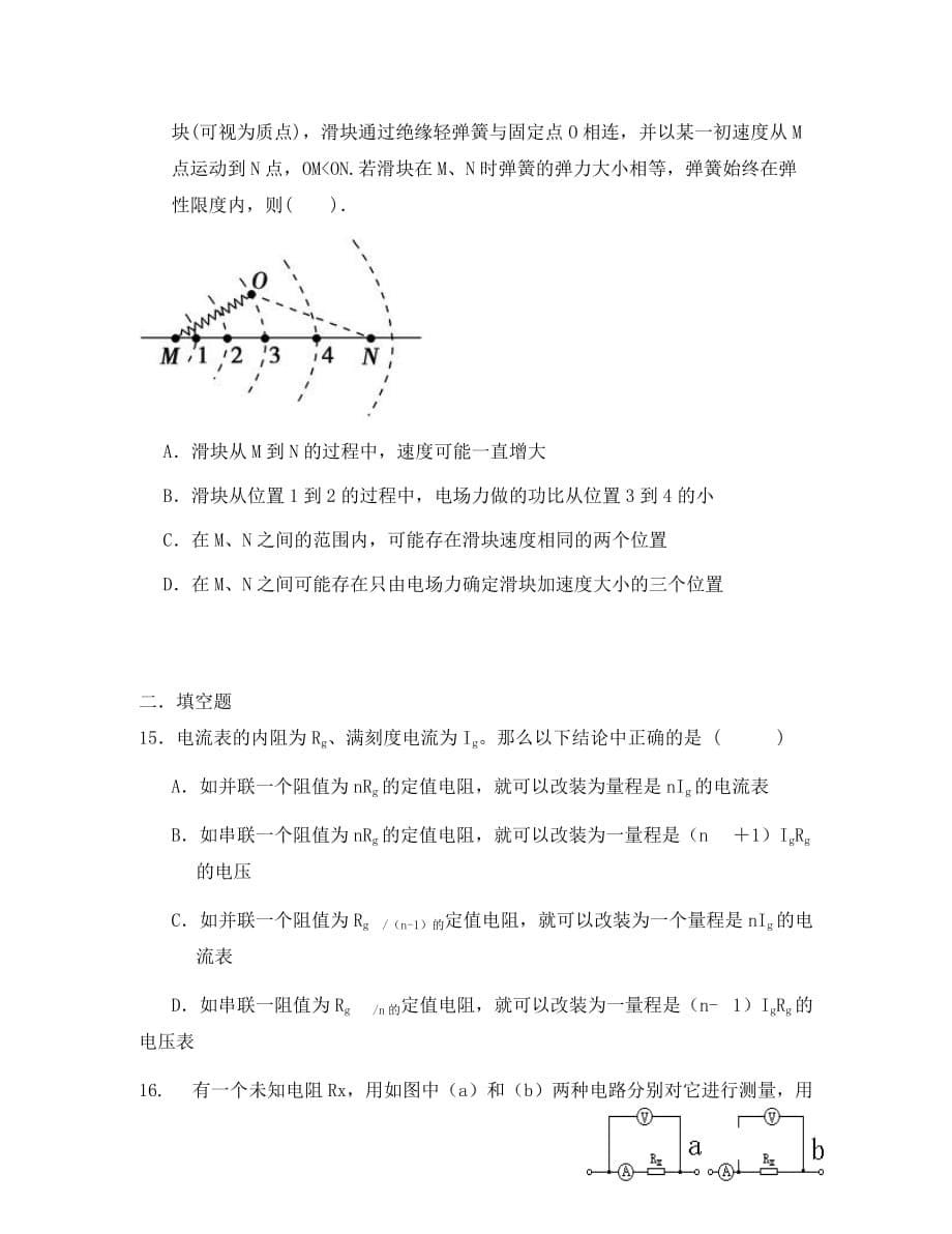 浙江省东阳市第二高级中学2020学年高二物理上学期期中试题（无答案）_第5页