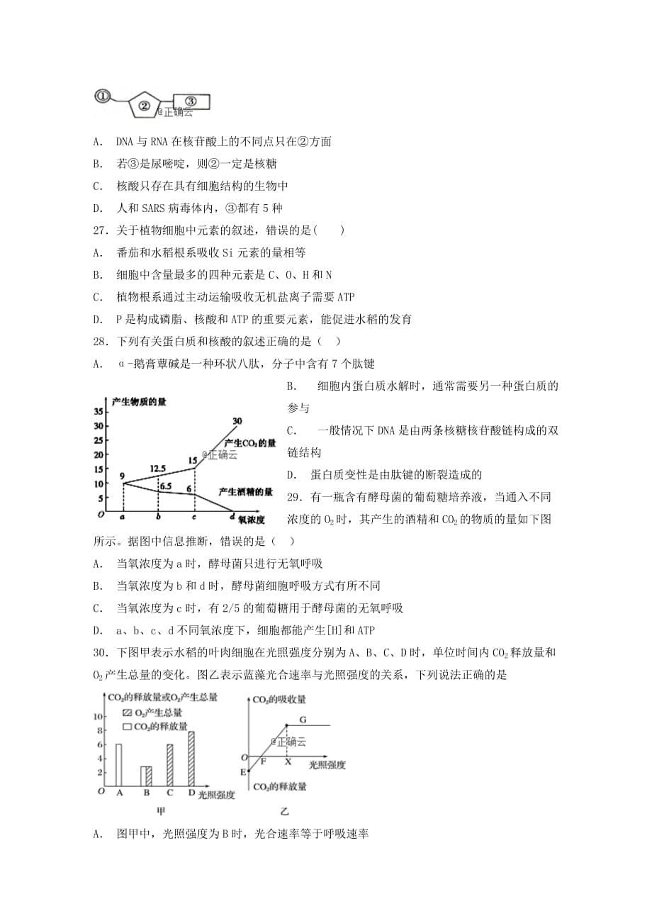 甘肃省宁县高二上学期期末联考生物试卷Word版含答案_第5页