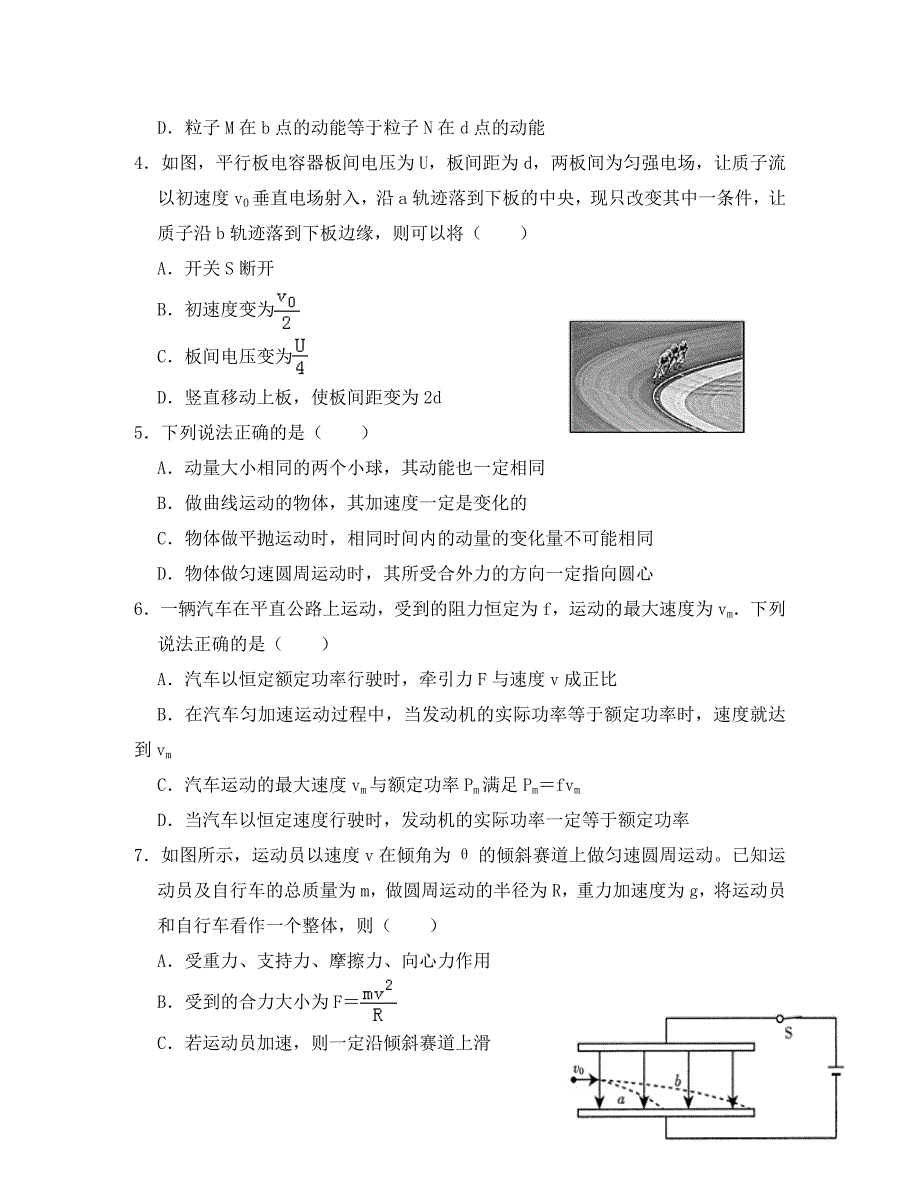 河南省许昌高级中学2020学年高二物理上学期尖子生期初考试试题_第2页