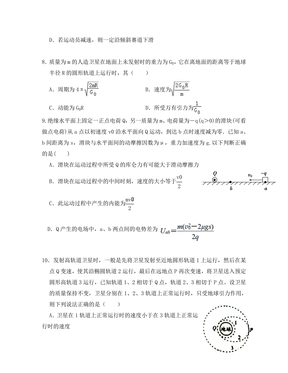 河南省许昌高级中学2020学年高二物理上学期尖子生期初考试试题_第3页