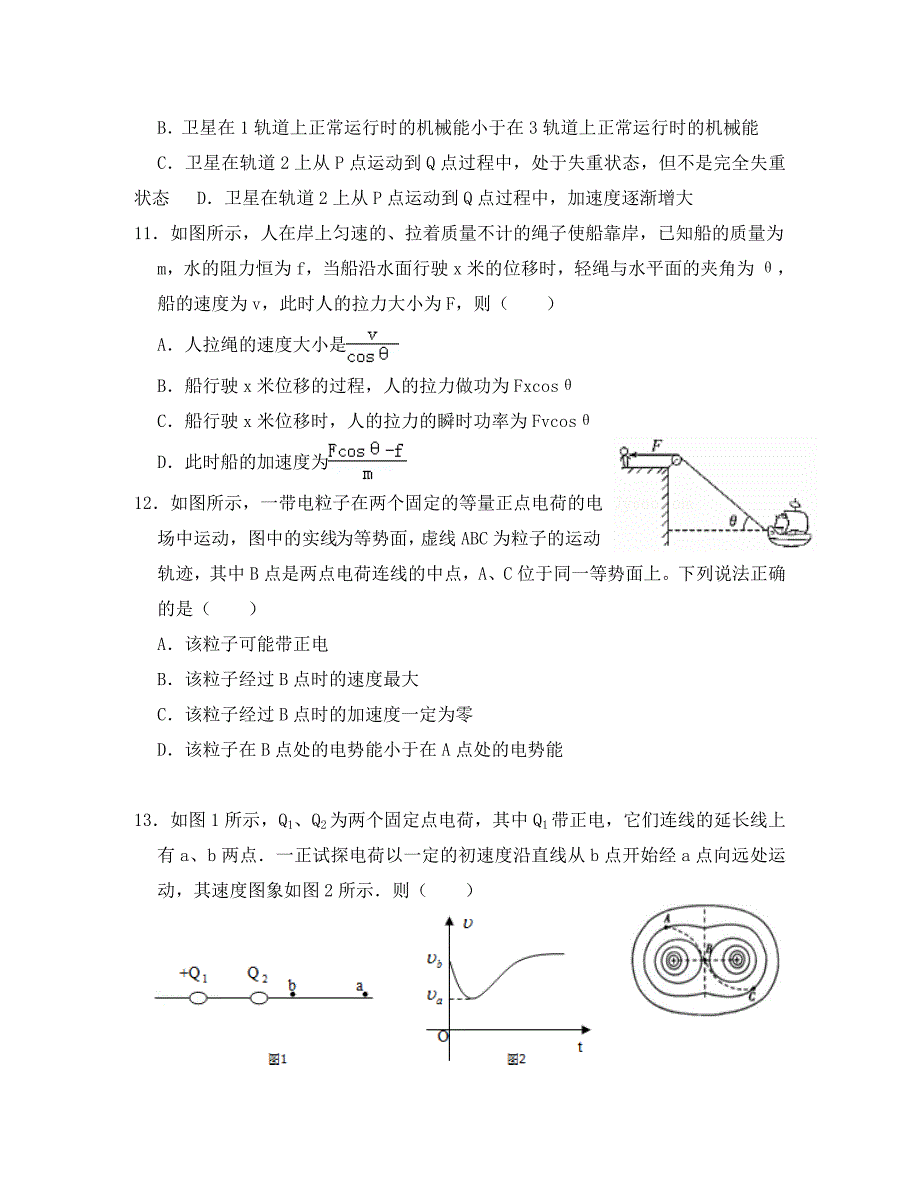 河南省许昌高级中学2020学年高二物理上学期尖子生期初考试试题_第4页