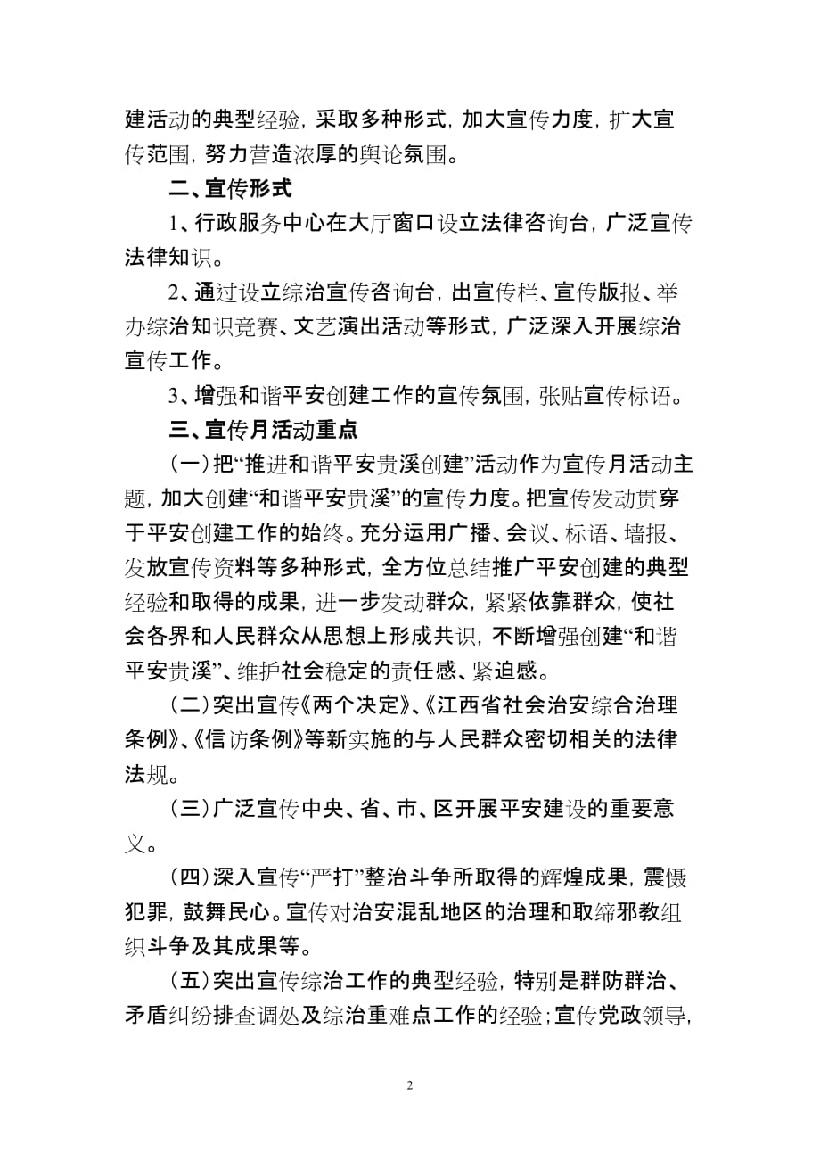 （售后服务）贵行字号行政服务中心开展年综治宣传月活动方案_第2页