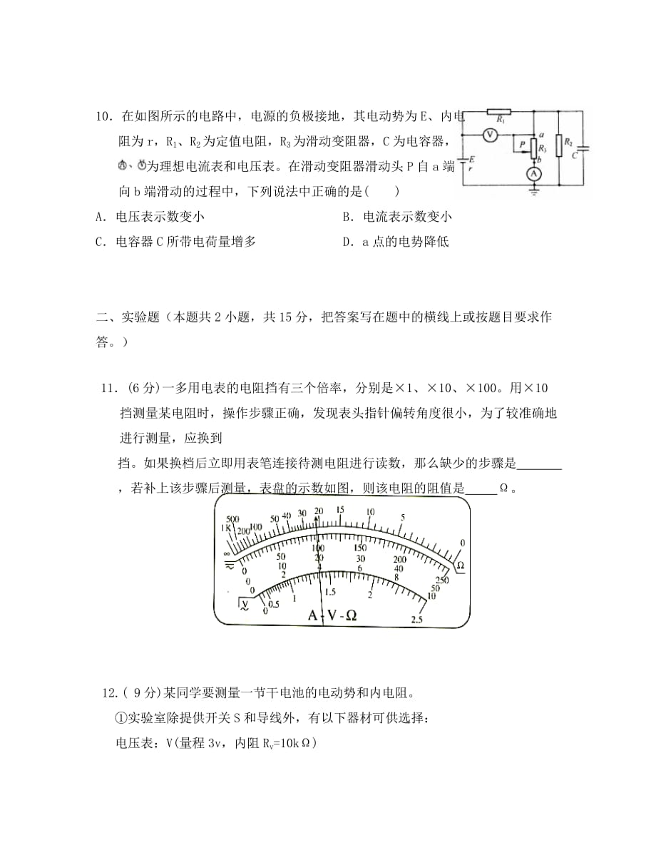 湖北省武穴中学2020届高三物理11月月考试题（无答案）新人教版_第4页