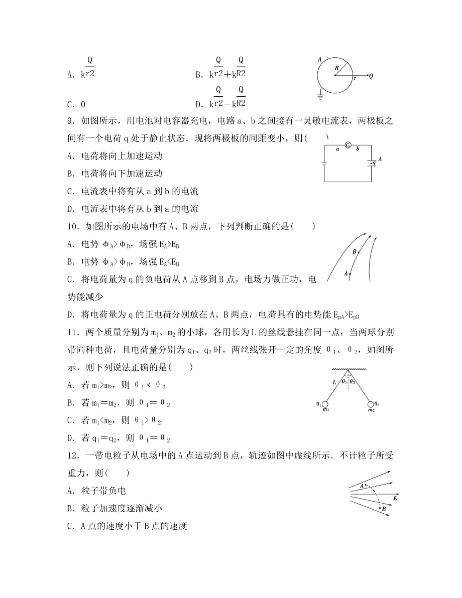 吉林省扶余市第一中学2020学年高一物理下学期期末考试试题_第3页