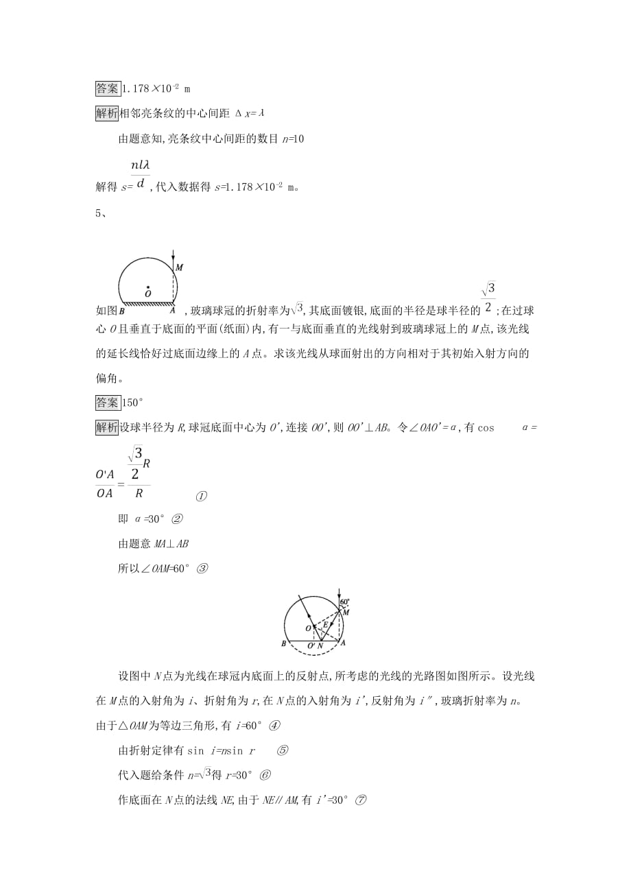 高考物理一轮训练亚选择题3含解析新人教版_第4页