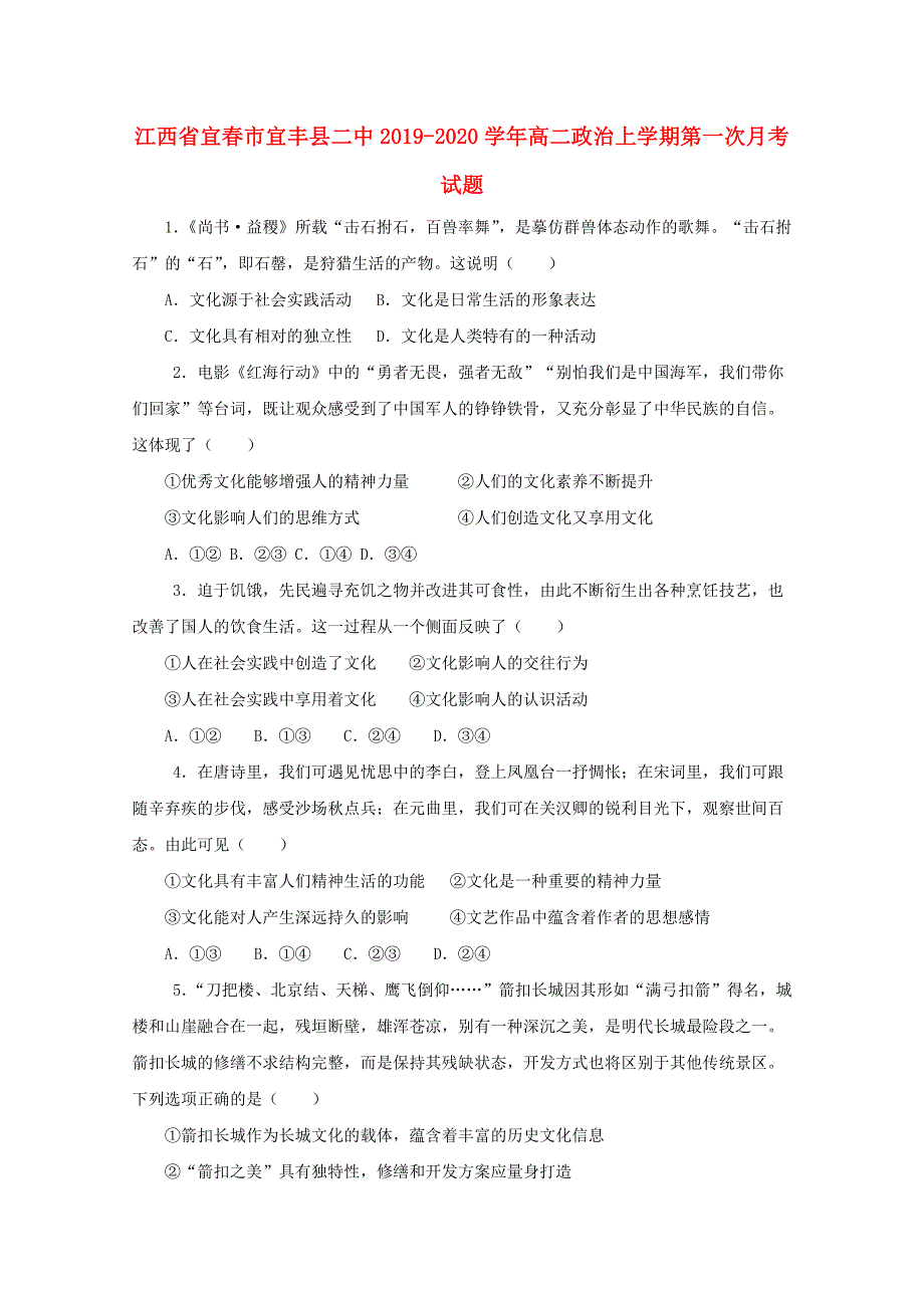 江西省宜春市宜丰县二中2019_2020学年高二政治上学期第一次月考试题_第1页