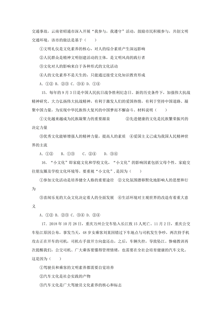 江西省宜春市宜丰县二中2019_2020学年高二政治上学期第一次月考试题_第4页