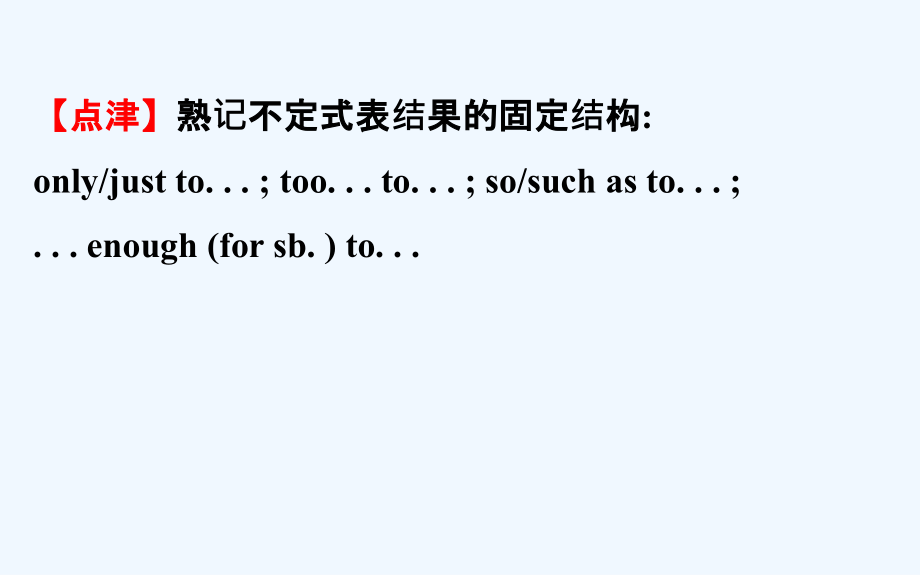 高考英语（外研版）一轮复习课件：语法专项 二、非谓语动词_第4页