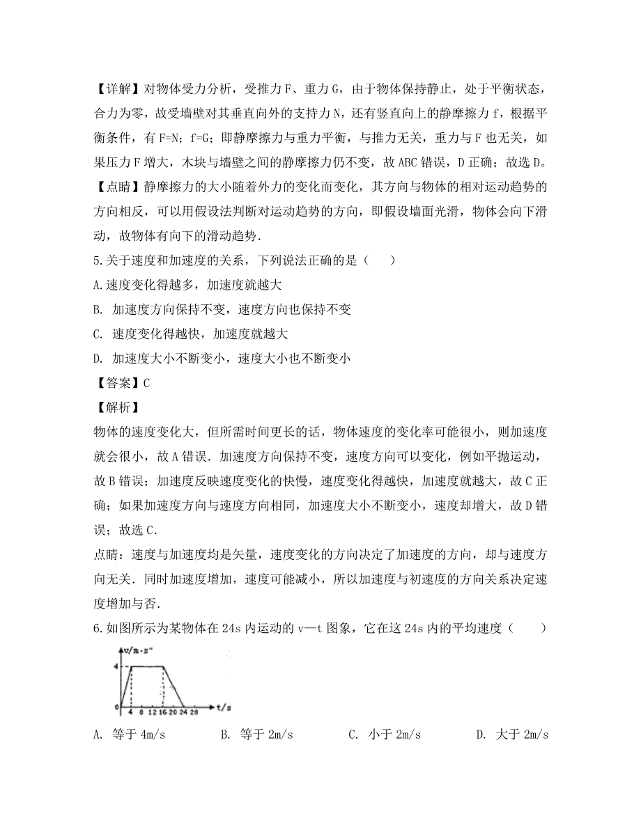 江西省宜春市宜丰中学2020学年高一物理下学期开学试题（含解析）_第3页