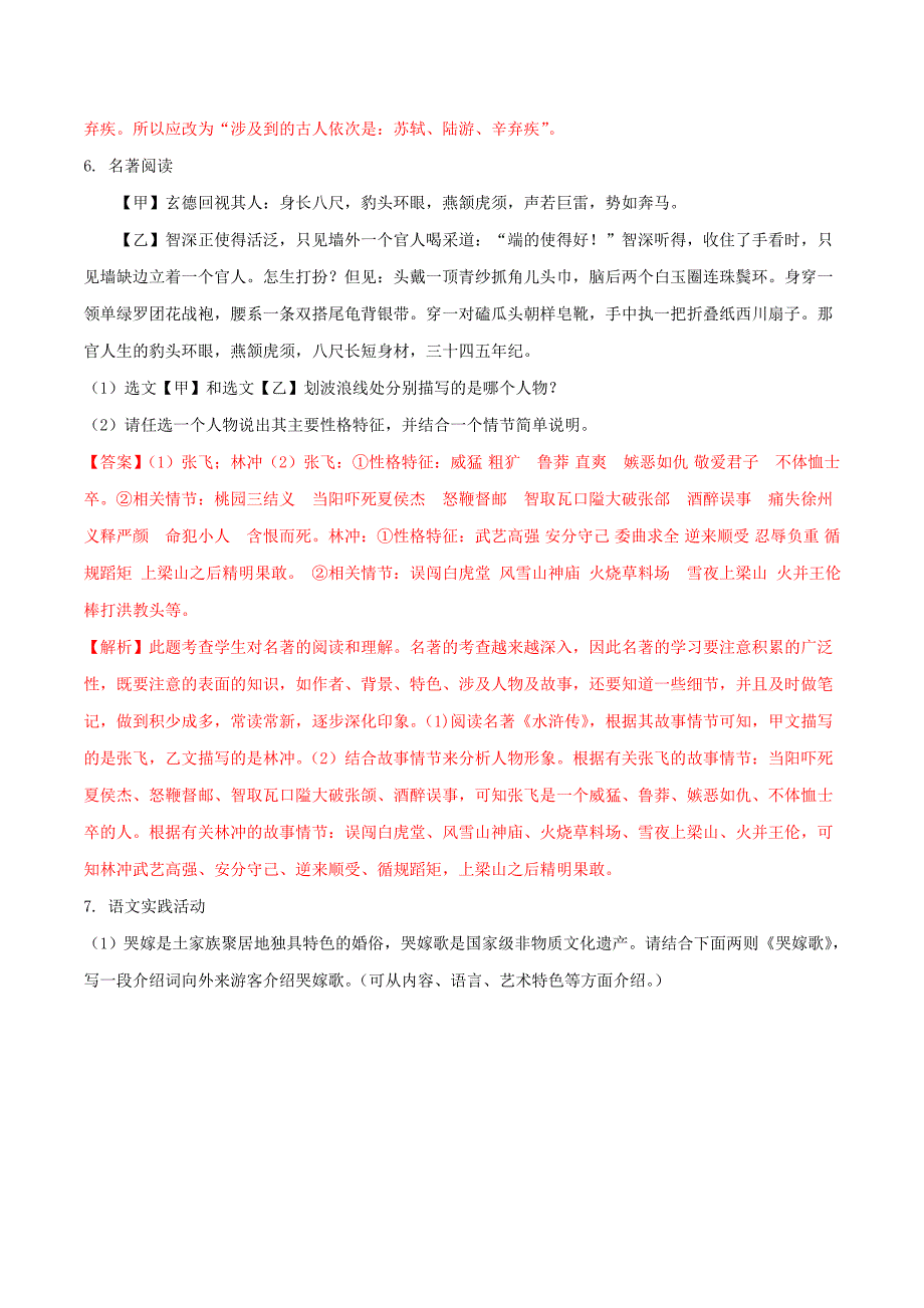 湖南省张家界市中考语文真题试题（含解析）_第3页