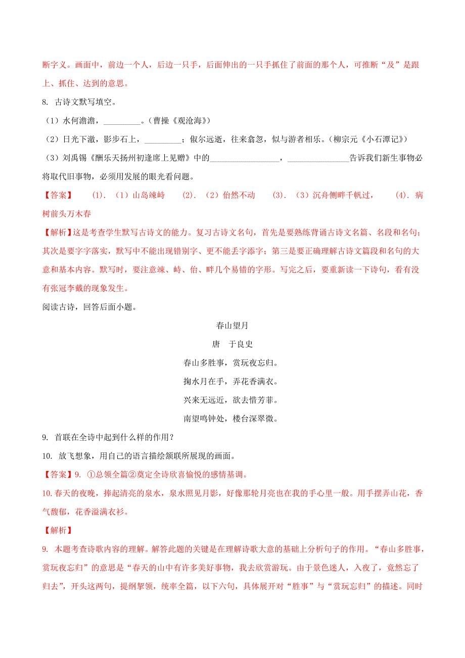 湖南省张家界市中考语文真题试题（含解析）_第5页