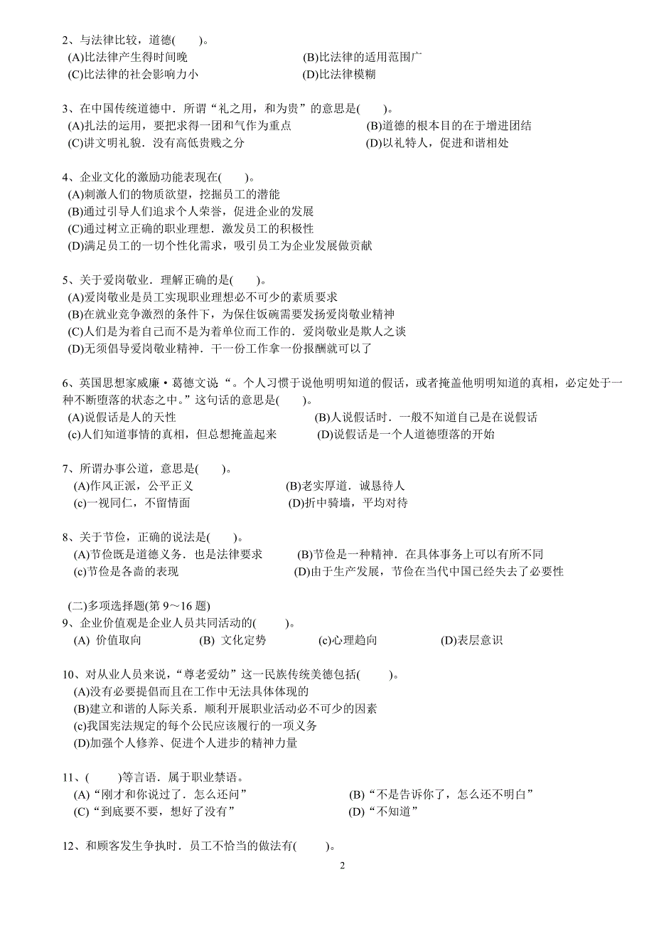 人力资源管理师-2007年5月人力资源管理师三级考试试题及答案_第2页