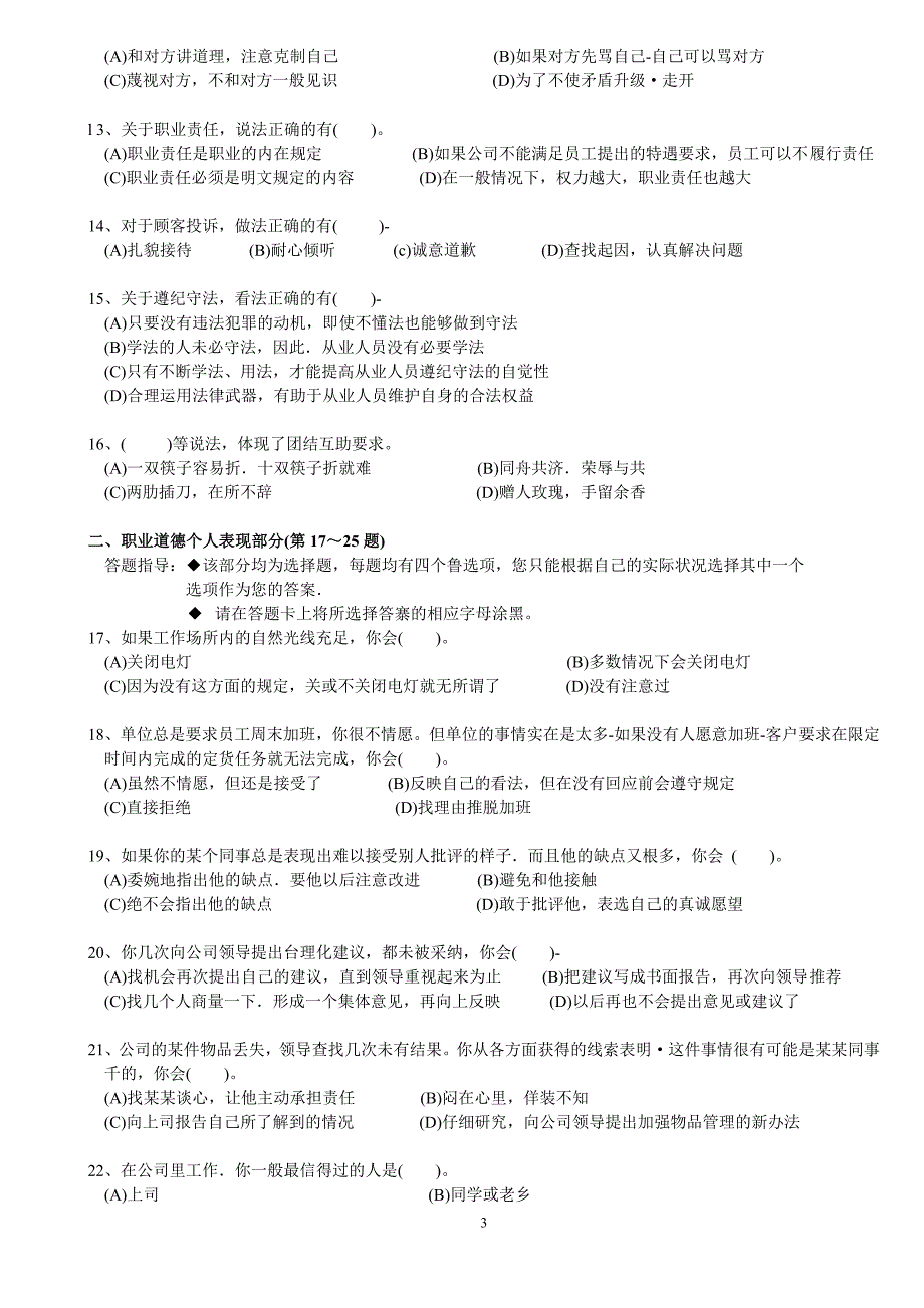 人力资源管理师-2007年5月人力资源管理师三级考试试题及答案_第3页