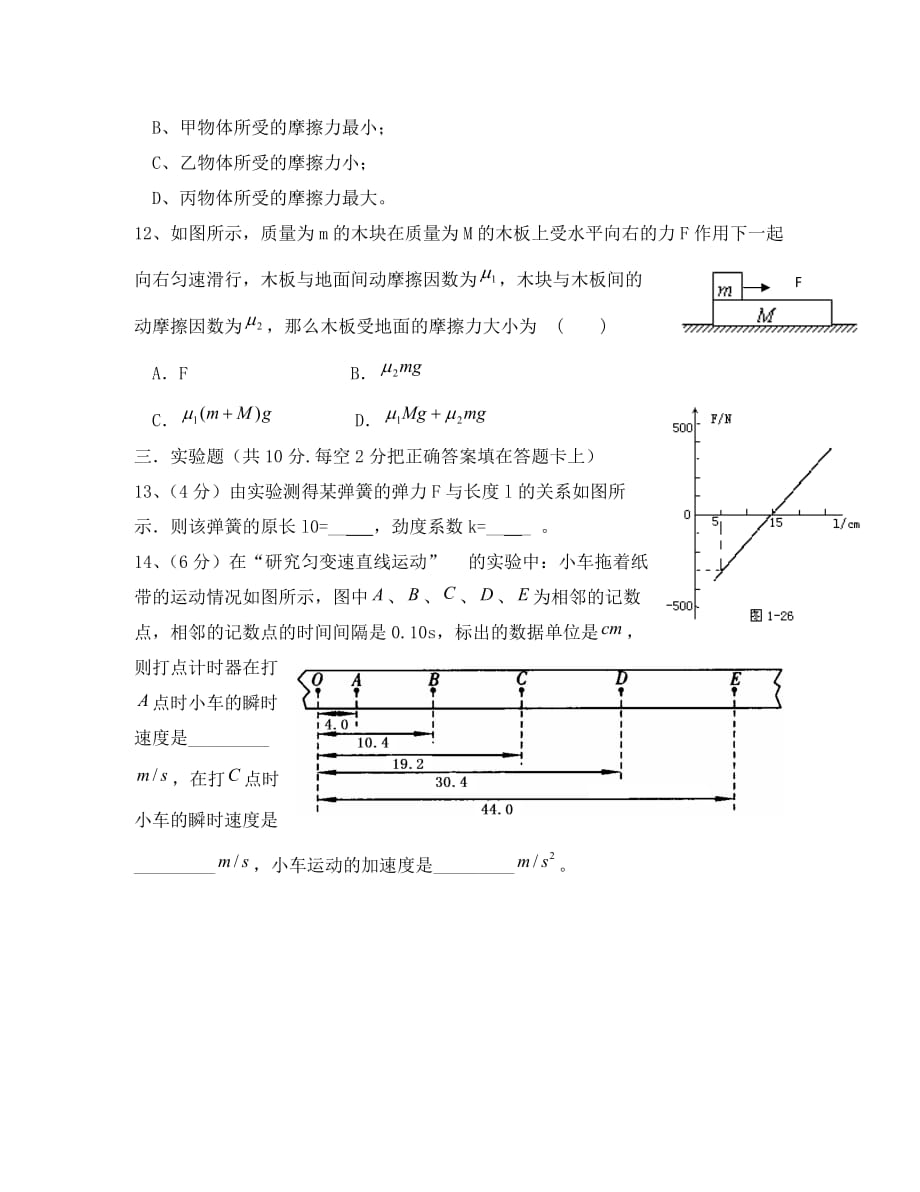 四川省武胜中学2020学年高一物理上学期第二次月考试题（无答案）新人教版_第3页