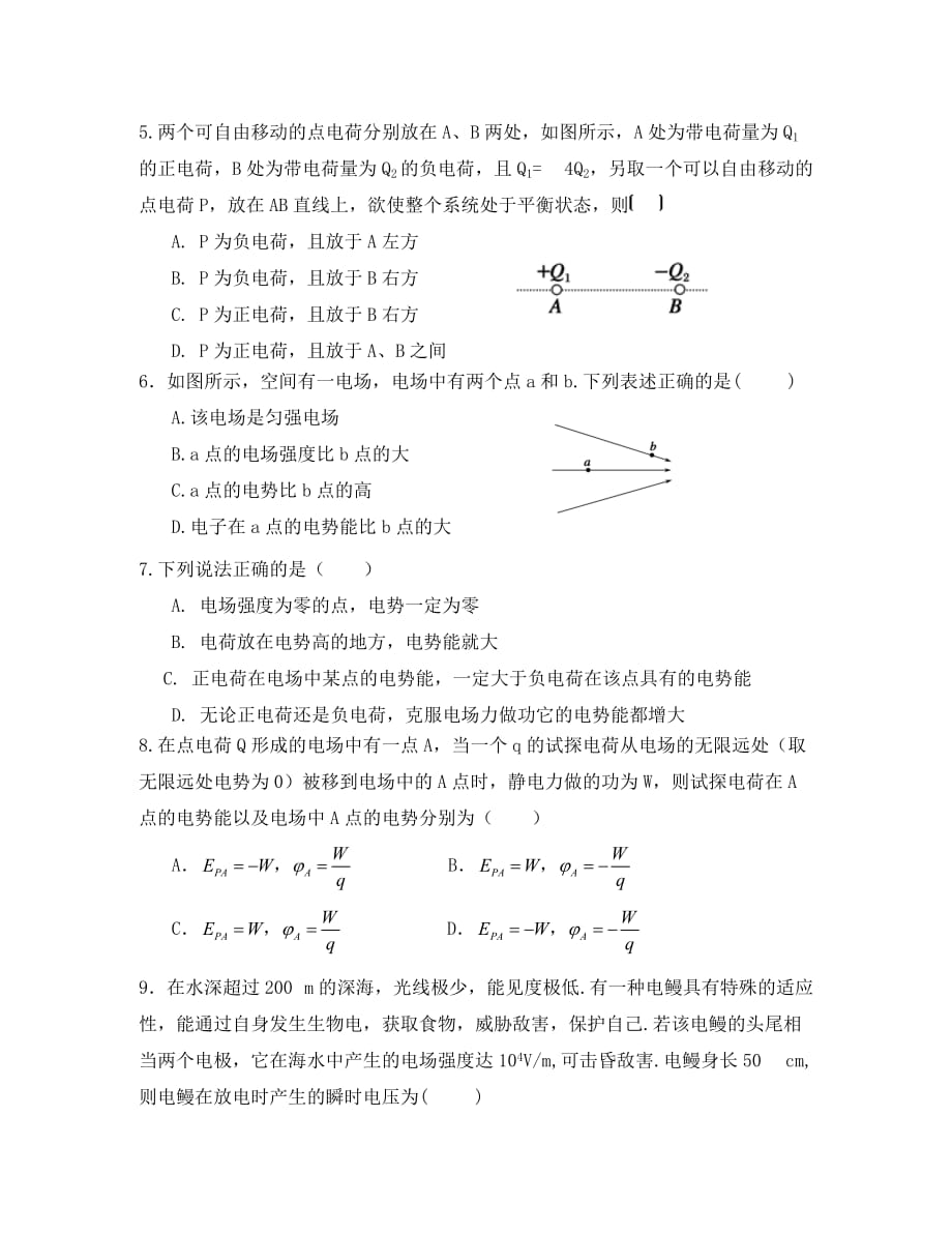 山东省淄博临淄中学2020学年高一物理3月月考试题_第2页