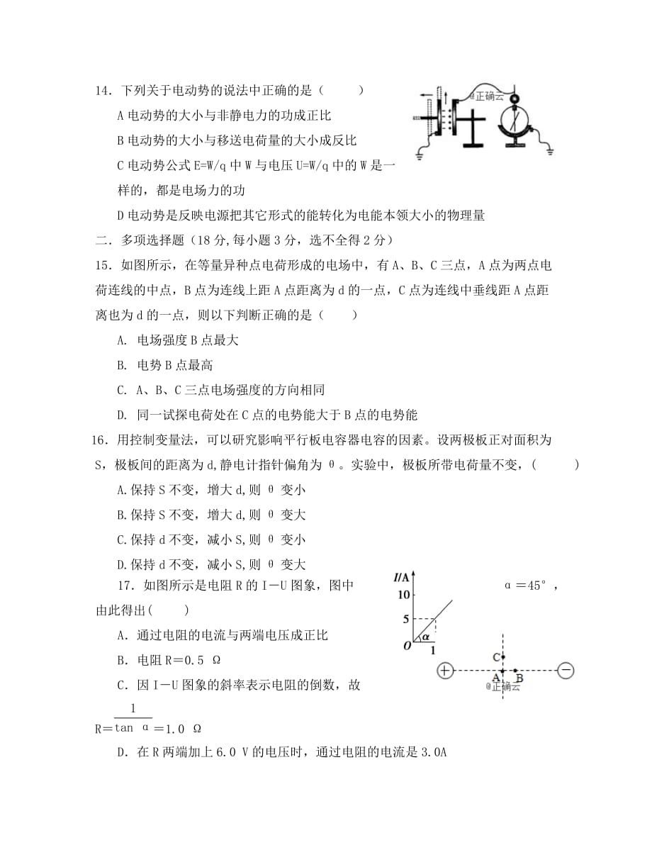 山东省淄博临淄中学2020学年高一物理3月月考试题_第4页