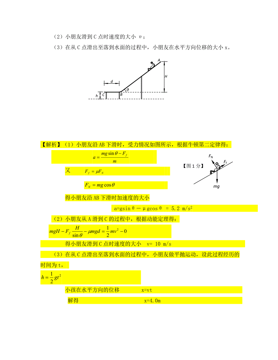 湖北省红安一中2020高三物理 模拟试题分类 质点的直线运动_第3页