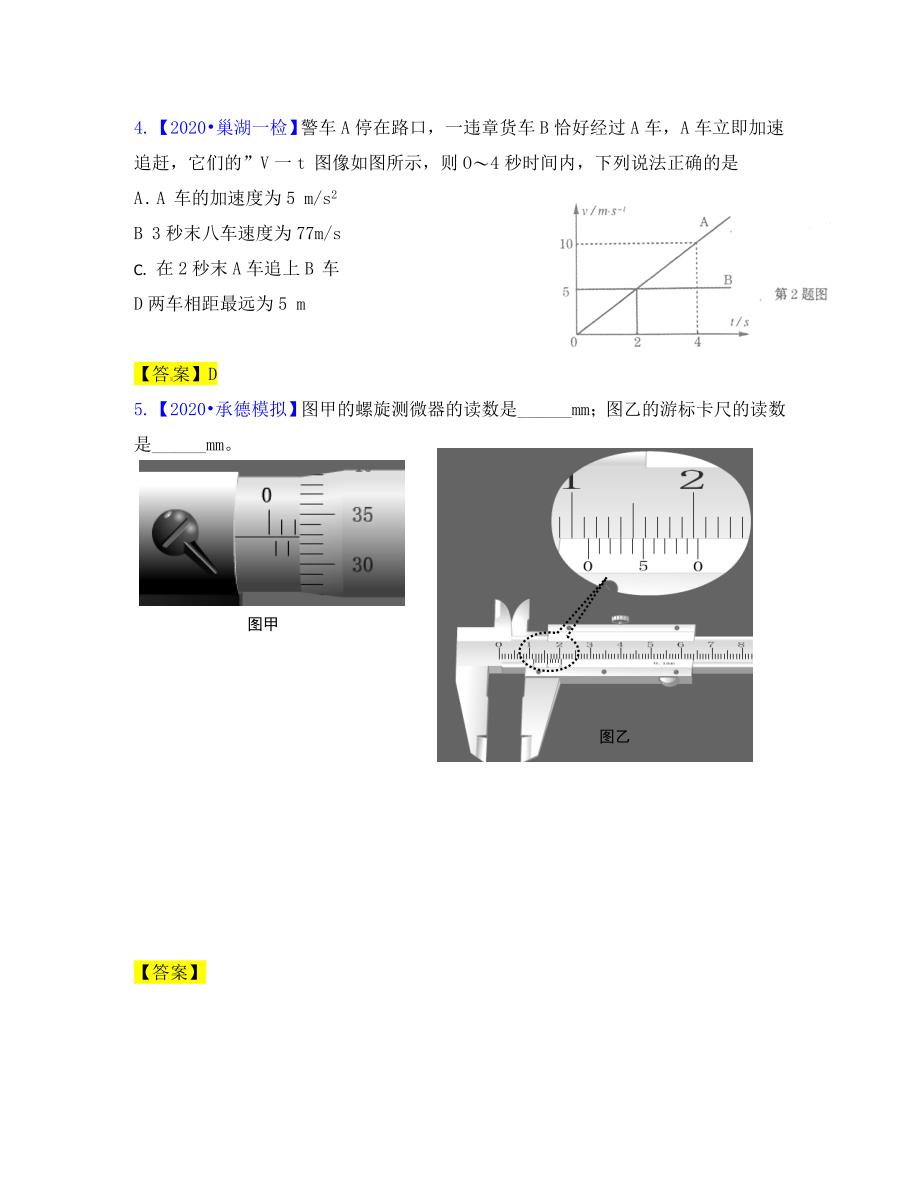 湖北省红安一中2020高三物理 模拟试题分类 质点的直线运动_第4页