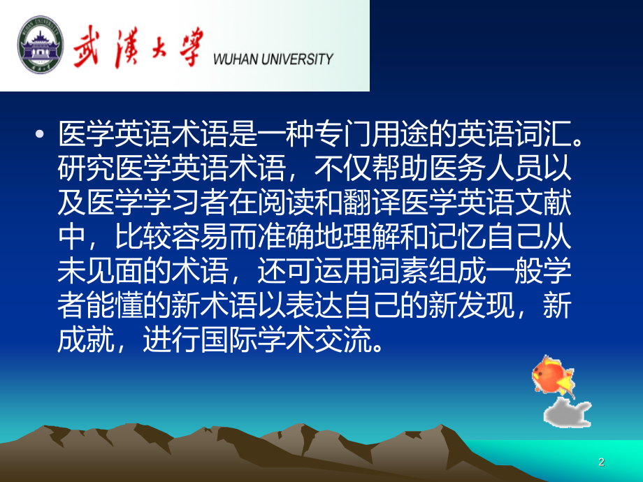 医学英语术语PPT课件.ppt_第2页