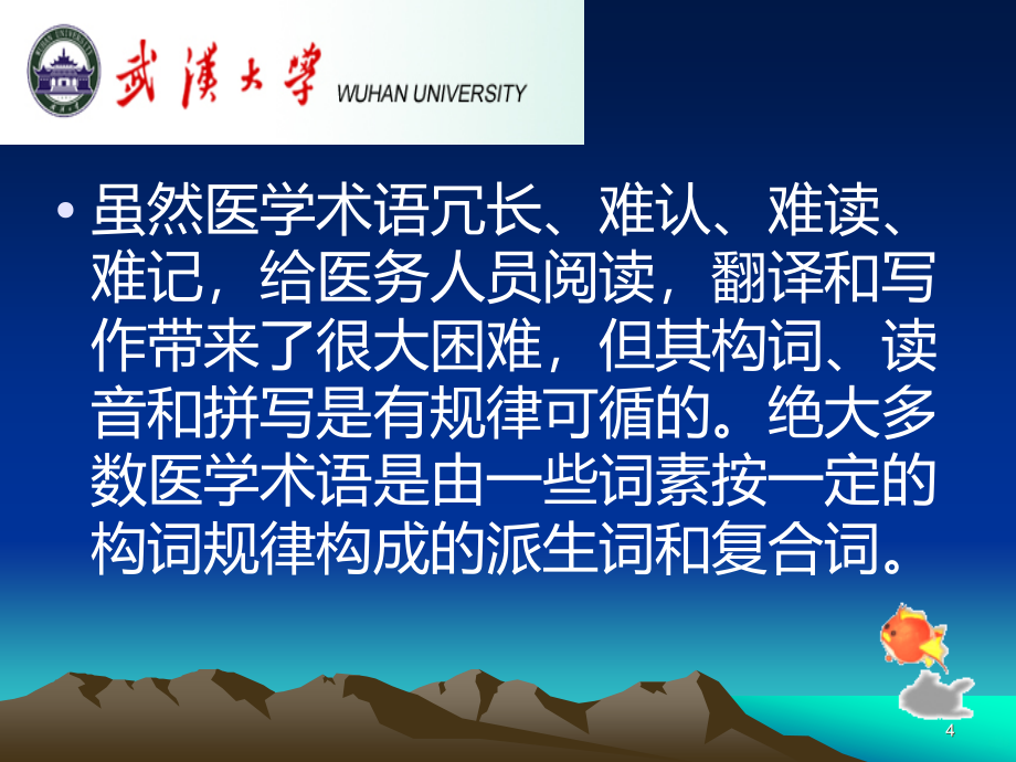 医学英语术语PPT课件.ppt_第4页