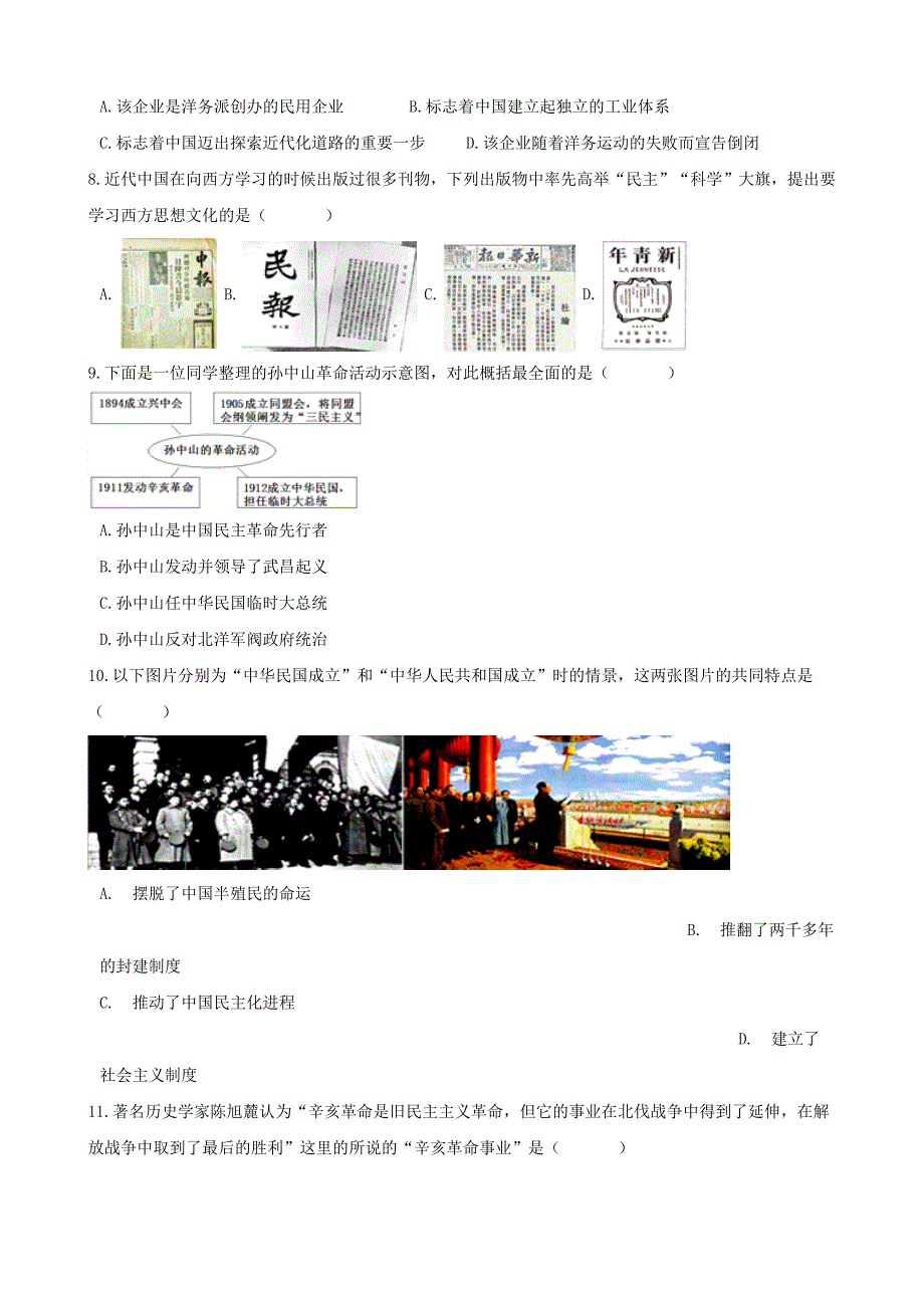 湖南省邵阳市中考历史提分训练近代化的探索含解析_第2页