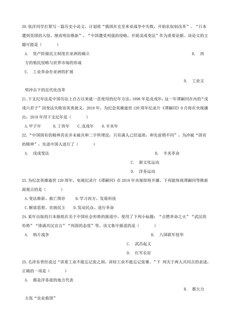 湖南省邵阳市中考历史提分训练近代化的探索含解析_第5页