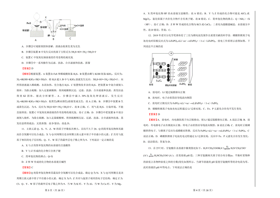 2019-2020学年高三下学期3月内部特供猜想卷 化学试题（教师版）_第2页