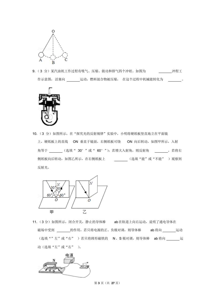 2019年广东省中考物理试卷以及解析答案_第3页