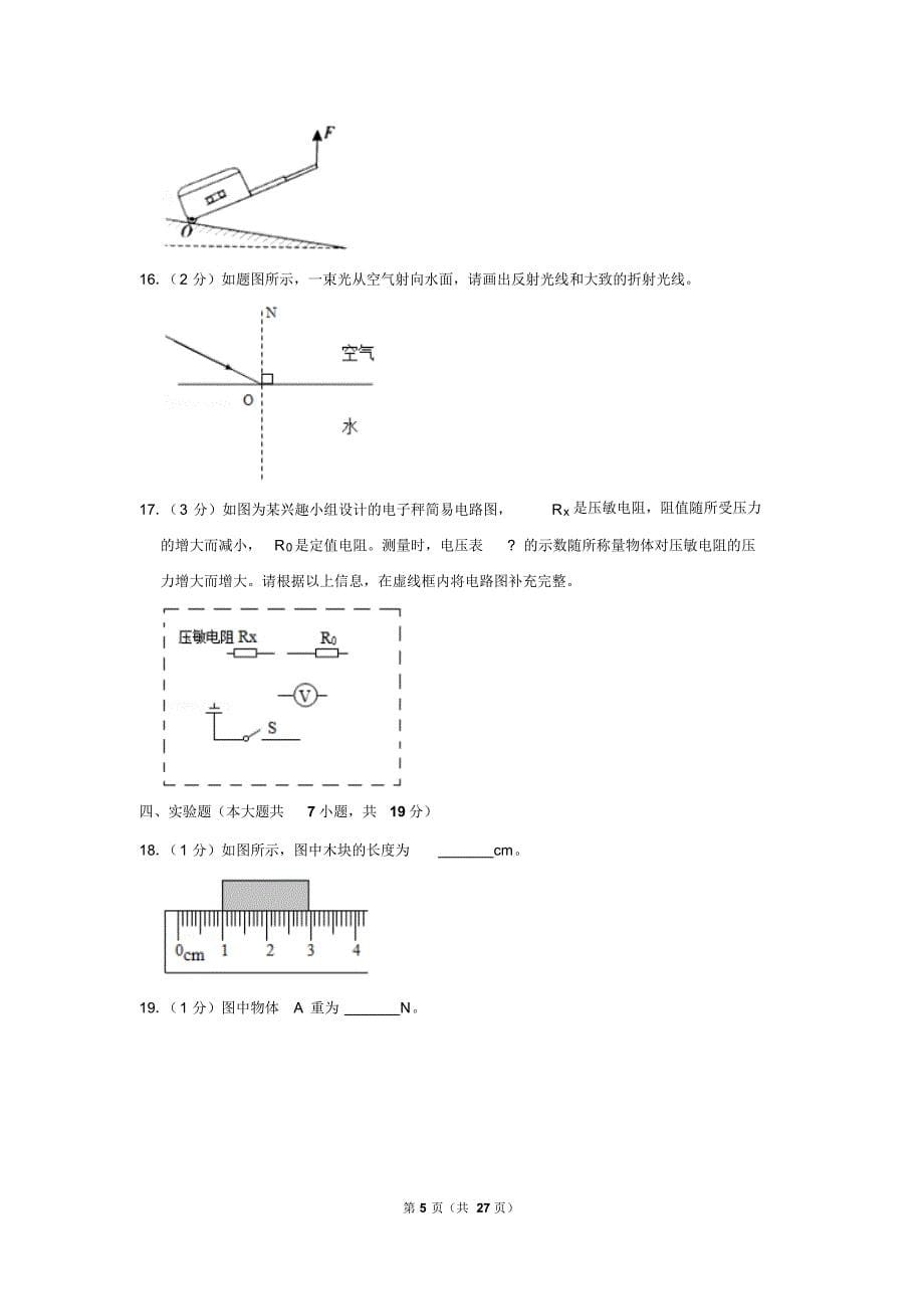 2019年广东省中考物理试卷以及解析答案_第5页